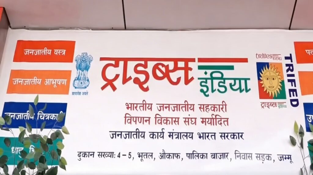 TRIFED showcases tribal craftsmanship with exhibition launch in Jammu