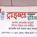 TRIFED showcases tribal craftsmanship with exhibition launch in Jammu