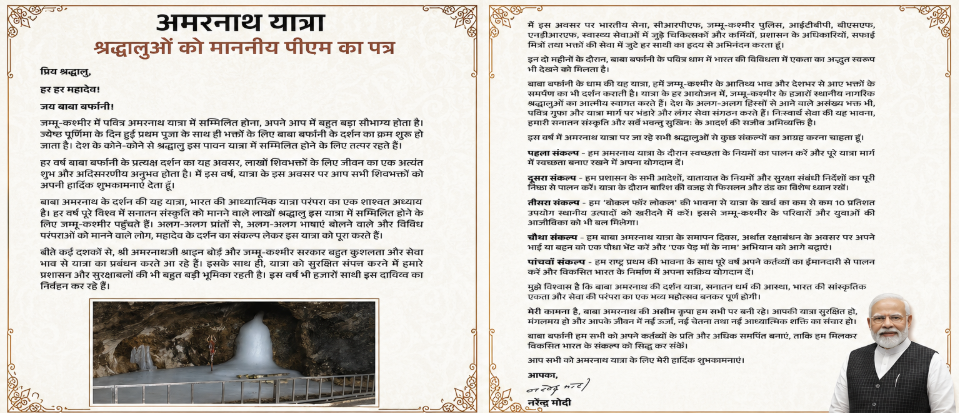 PM Narendra Modi urges Shri Amarnath yatris to take five pledges during pilgrimage